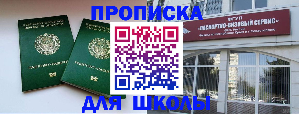 прописка ребенка в Константиновске