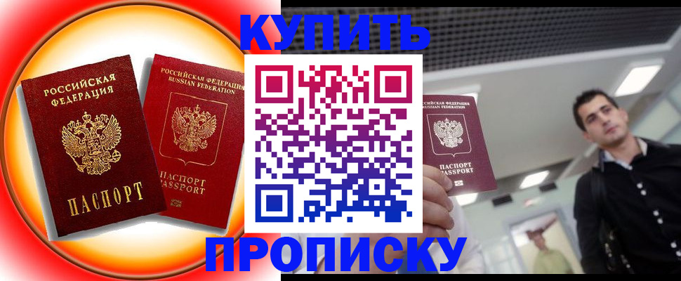 временная прописка в Константиновске