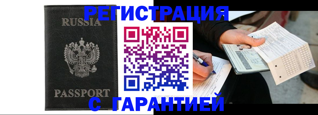 временная регистрация поиск в Константиновске