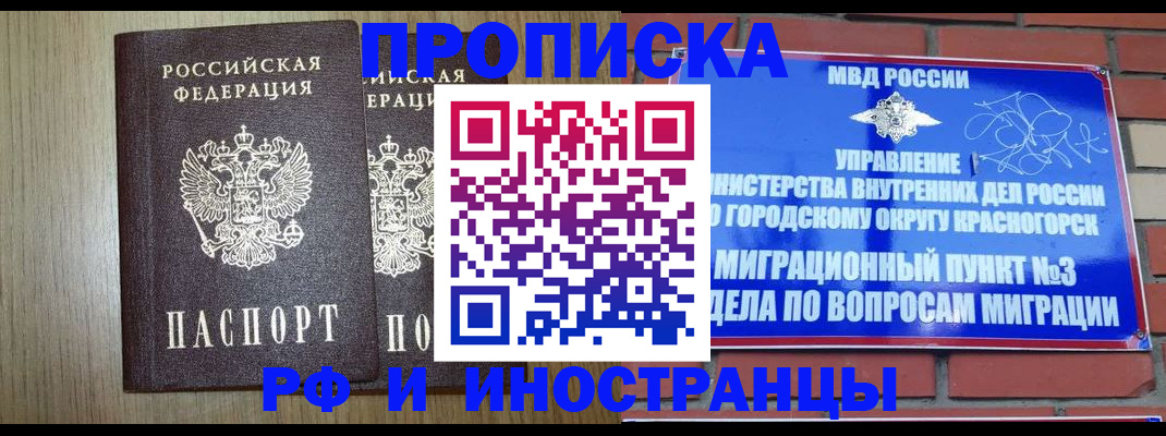прописка в квартире в Константиновске